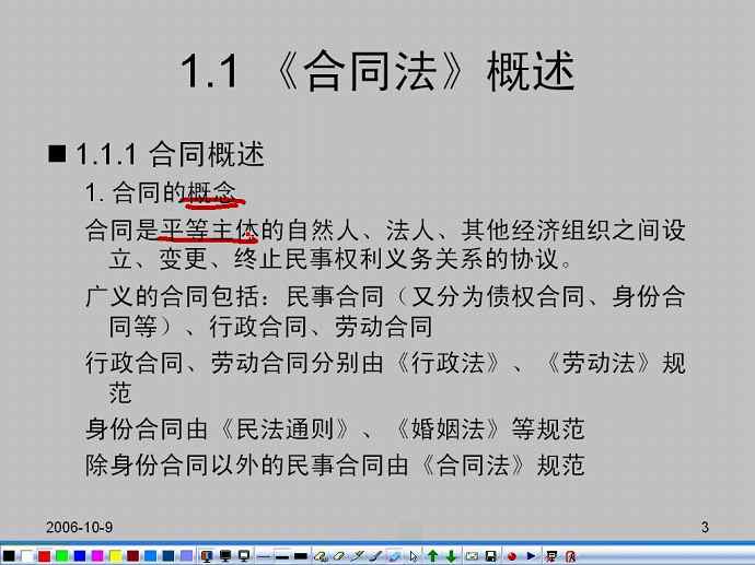 招投标与合同管理视频教程